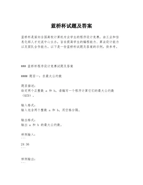 蓝桥杯试题及答案