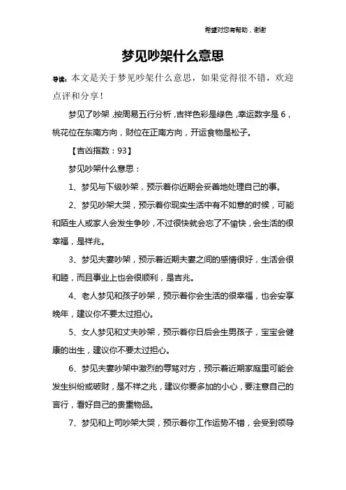 梦见吵架什么意思