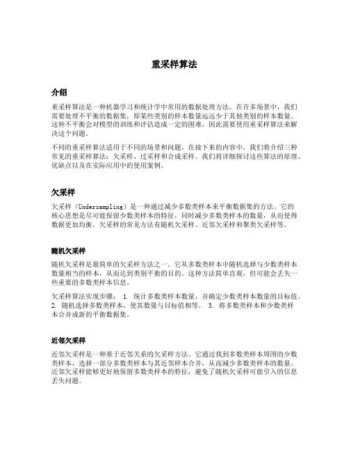 重采样算法