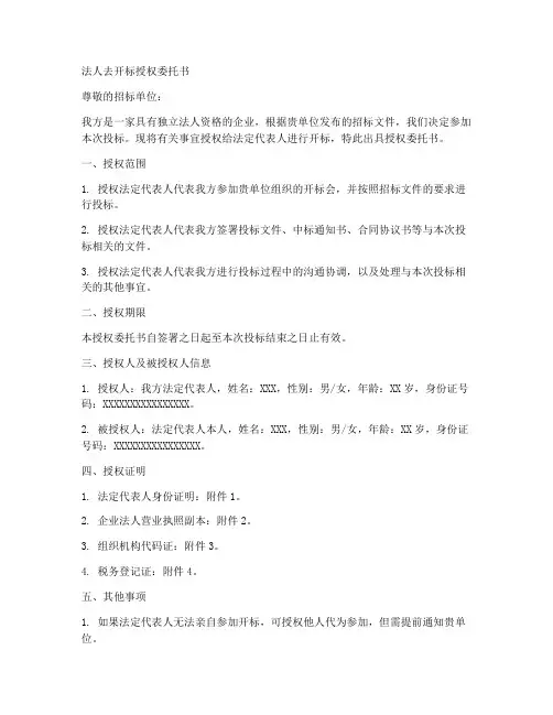 法人去开标要授权委托书