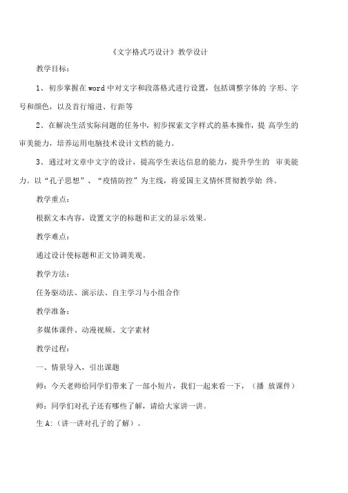 青岛版小学三年级上册信息技术  文字格式巧设计