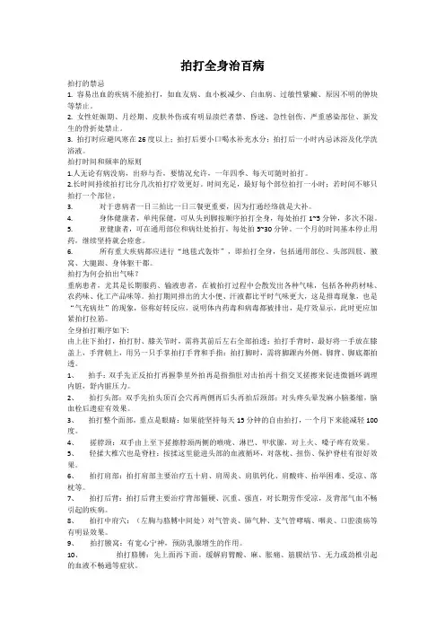 拍打全身治百病