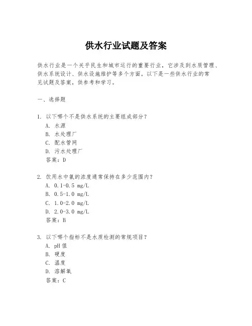 供水行业试题及答案