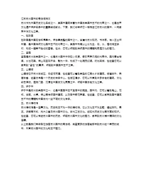江苏苏州园林的导游词范文5篇
