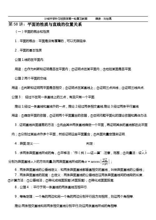 (精品打包)高三数学高考立体几何第一轮复习学案全国通用 第1讲教案doc