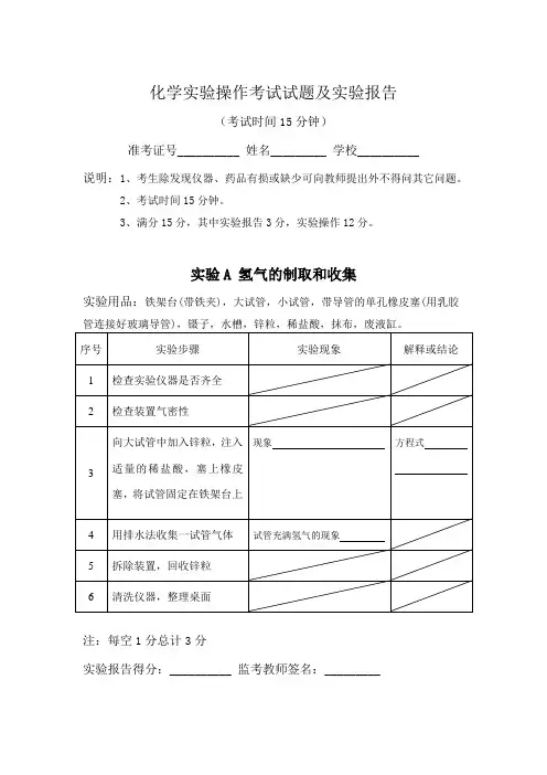 2013六安市中考化学实验报告及评分标准(原题)