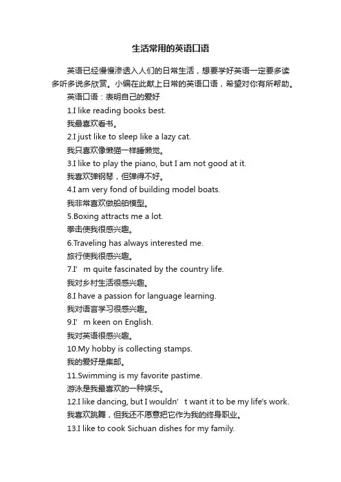 生活常用的英语口语