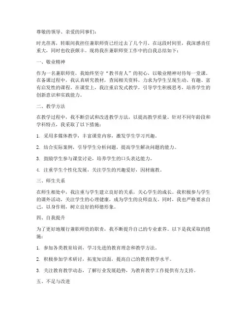 兼职师资自我总结范文
