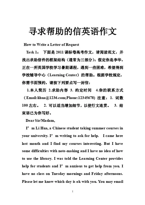 寻求帮助的信英语作文
