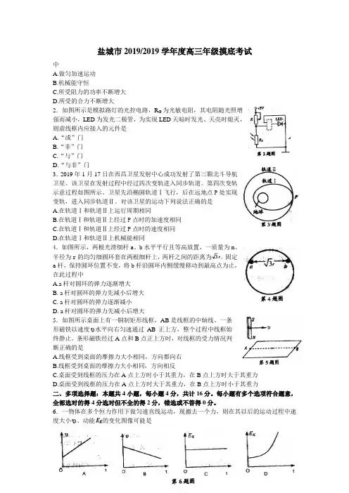 盐城市2019学年度高三年级摸底考试物理试题
