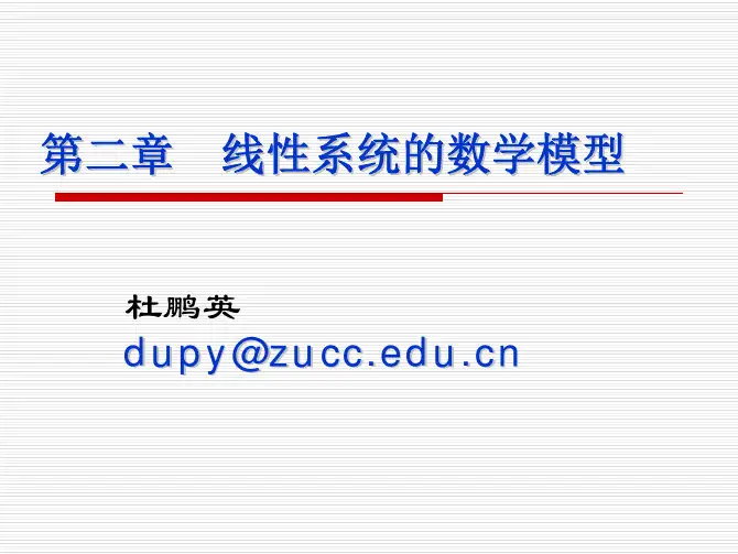 典型环节的传递函数