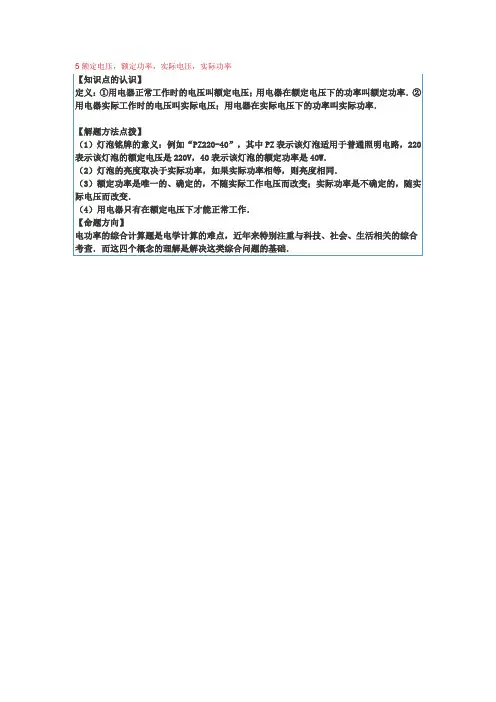 知识点5额定电压,额定功率,实际电压,实际功率