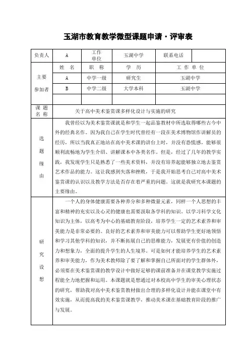 高中美术鉴赏课多样化设计与实施的研究课题