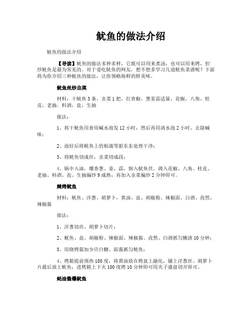 鱿鱼的做法介绍