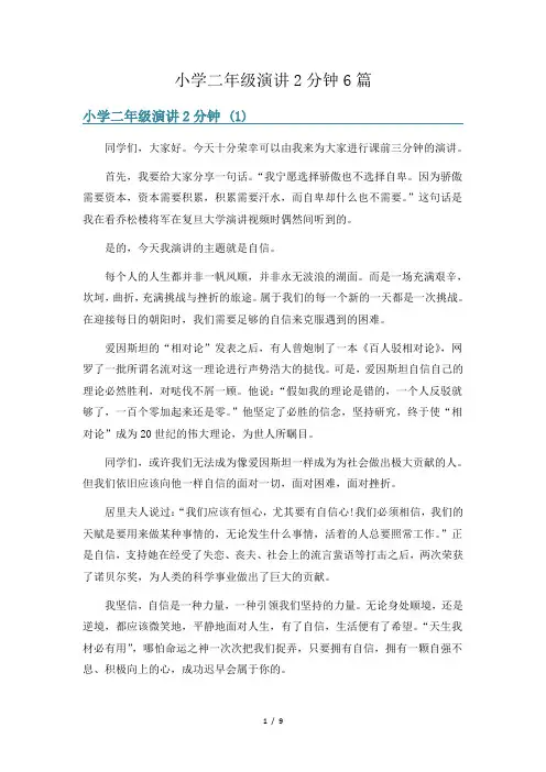 小学二年级演讲2分钟6篇