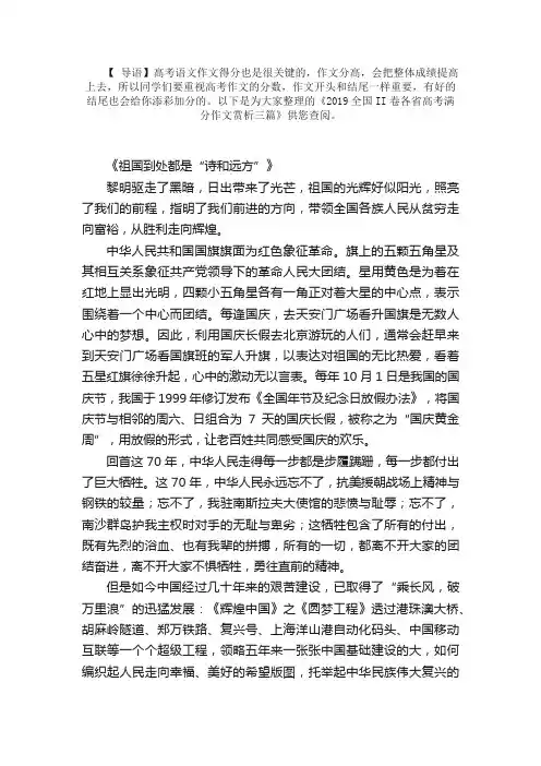 2019全国II卷各省高考满分作文赏析三篇