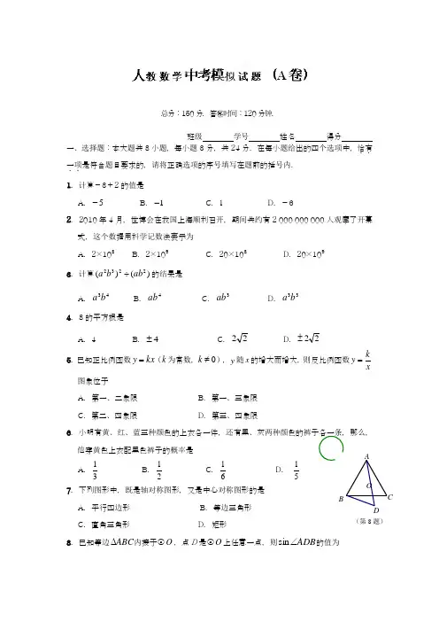 2017-2018学年度新人教版初中数学九年级下册中考模拟试题A及答案-精品试卷