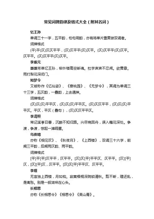 常见词牌韵律及格式大全（附其名词）