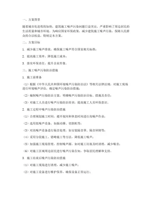 噪音污染防治工程施工方案
