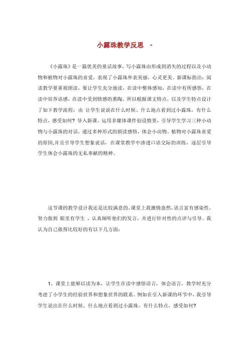 小露珠教学反思.doc