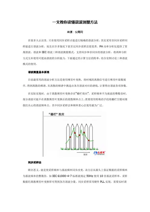 一文教你读懂谐波测量方法