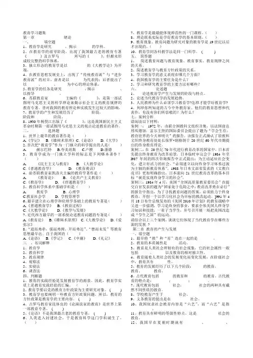 教育学习题集
