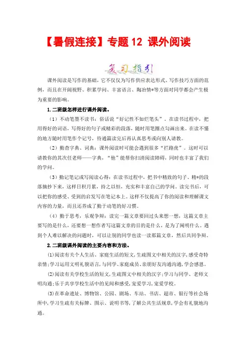 【暑假衔接】知识点专题12 课外阅读 (讲义+试题) 二升三年级语文(含答案)部编版