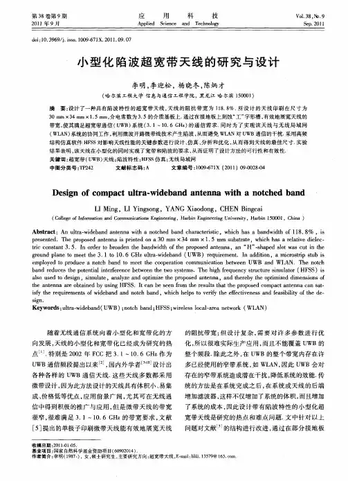 小型化陷波超宽带天线的研究与设计