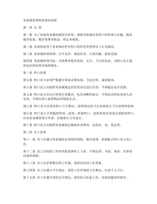 美食城管理制度规章制度