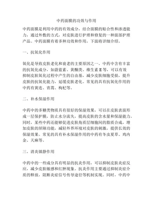 中药面膜的功效与作用