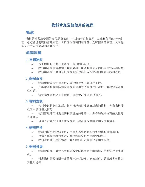 物料管理发放使用的流程