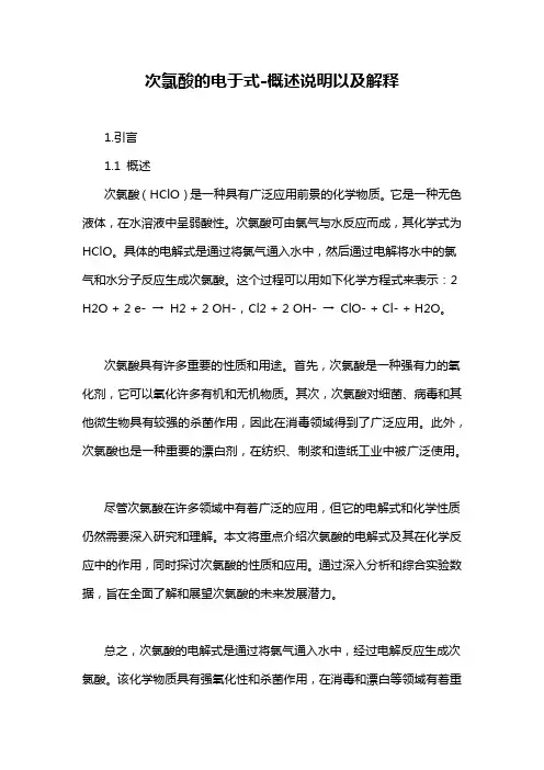 次氯酸的电于式-概述说明以及解释