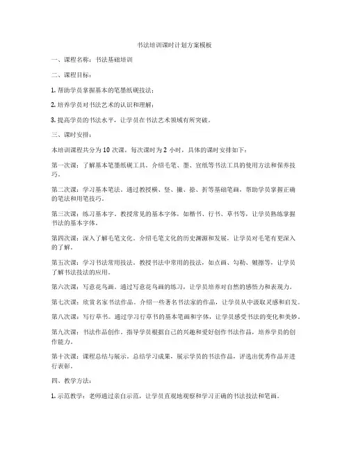 书法培训课时计划方案模板