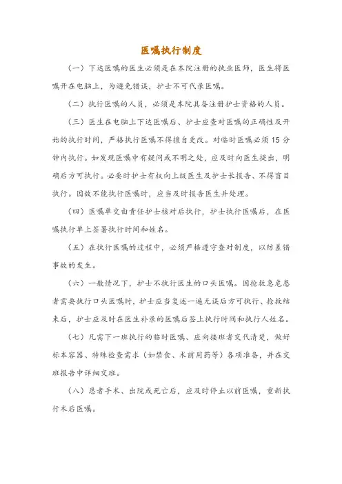 医嘱执行制度