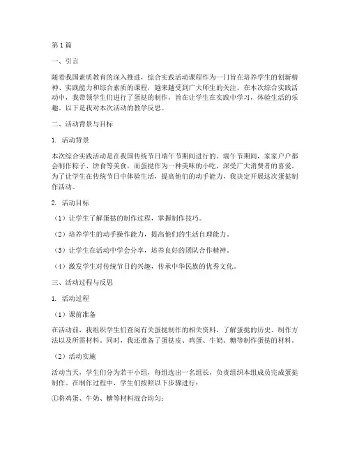 综合实践做蛋挞教学反思(3篇)