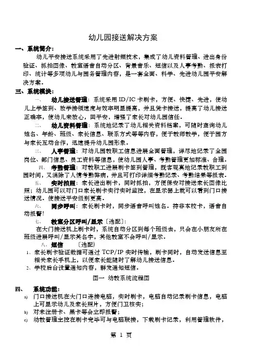 幼儿接送系统方案