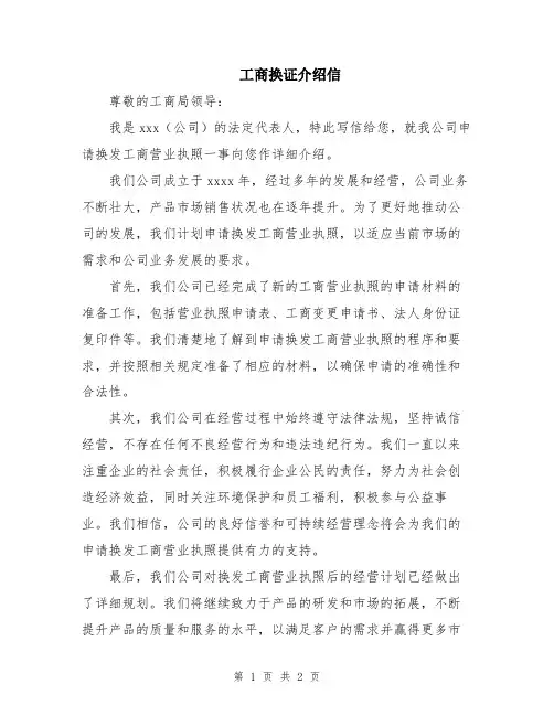 工商换证介绍信