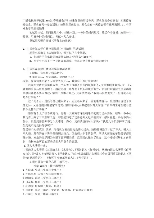 广播电视编导试题