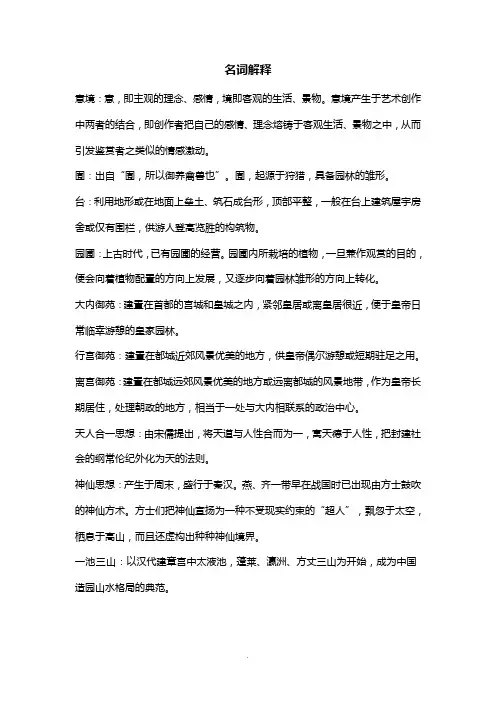 中外造园史复习题
