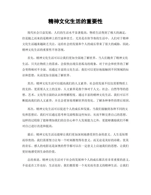 精神文化生活的重要性