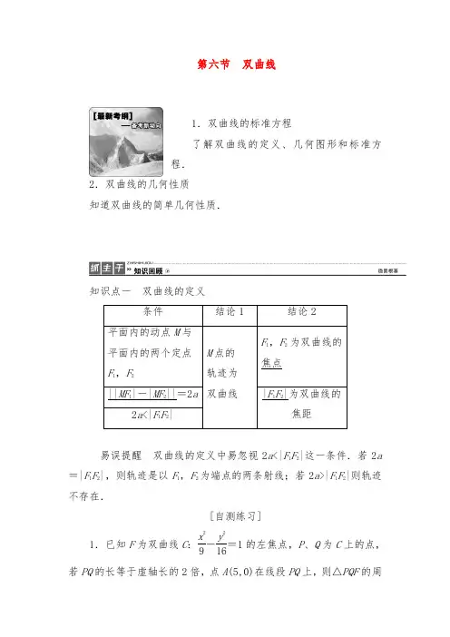 2019年人教版A版高三数学(理)高考一轮复习8.6 双曲线教学设计及答案