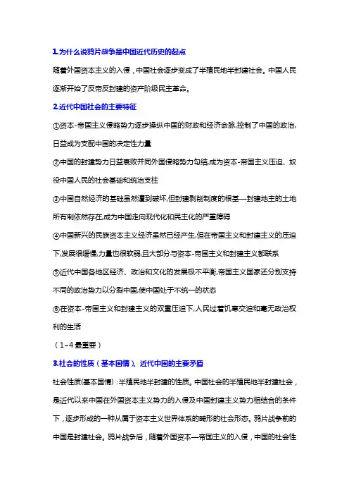 中国近现代史大题