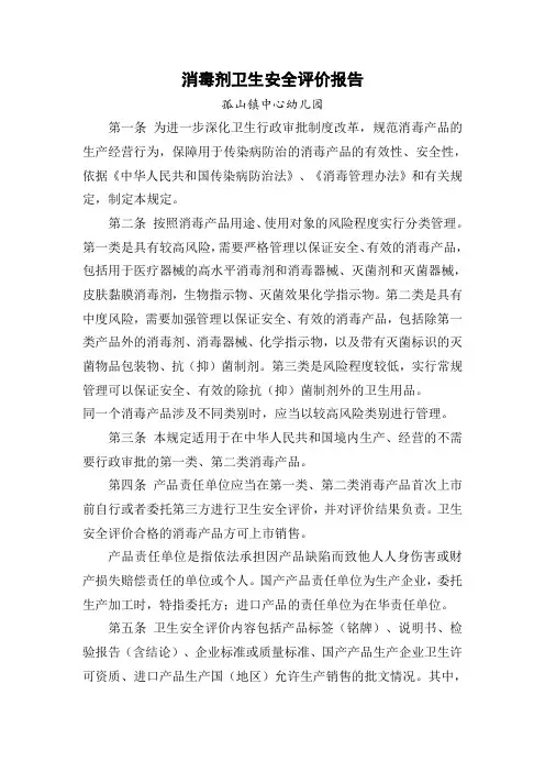 消毒剂安全评价报告