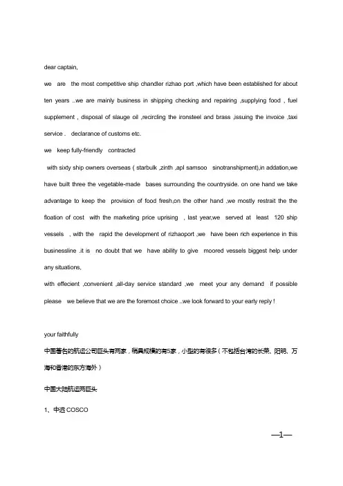 船东公司汇总