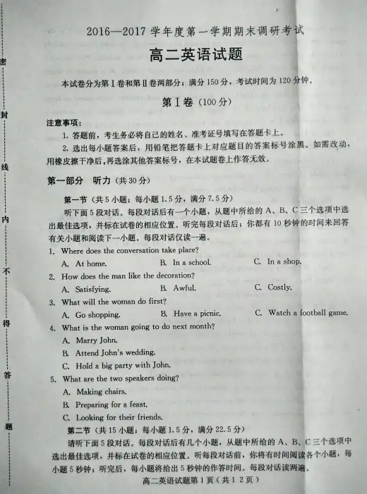高二英语上学期期末考试试题(PDF)2