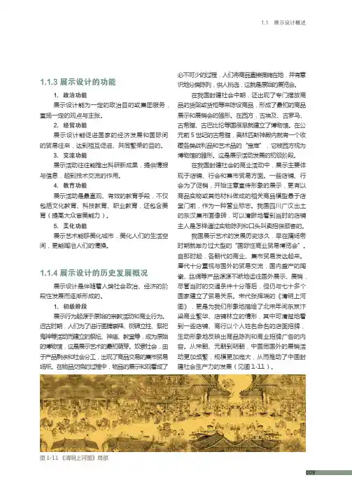1.1.4展示设计的历史发展概况_展示设计_[共6页]