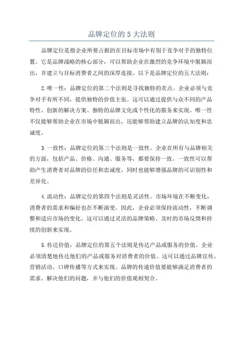 品牌定位的5大法则