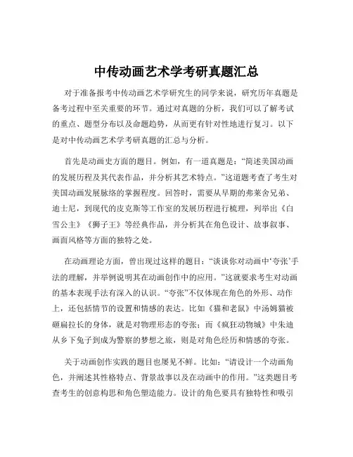 中传动画艺术学考研真题汇总