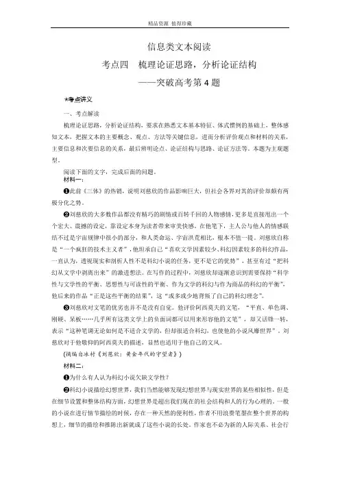 考点04 理清论证结构,分析论证过程(讲义)-2023年高考语文二轮复习讲练测(新高考)
