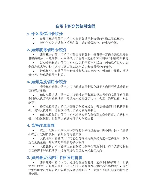 信用卡积分的使用流程